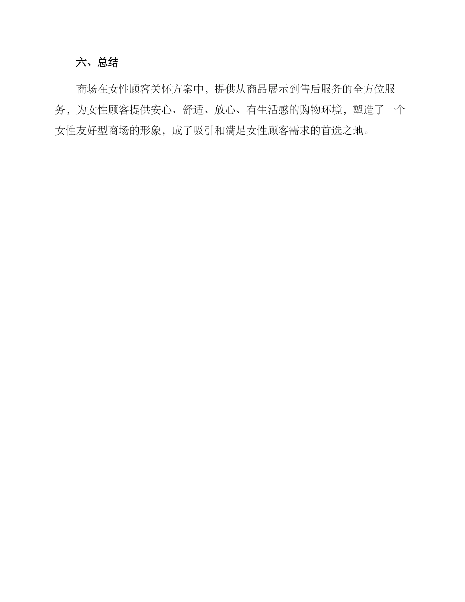 商场女性关怀方案_第3页