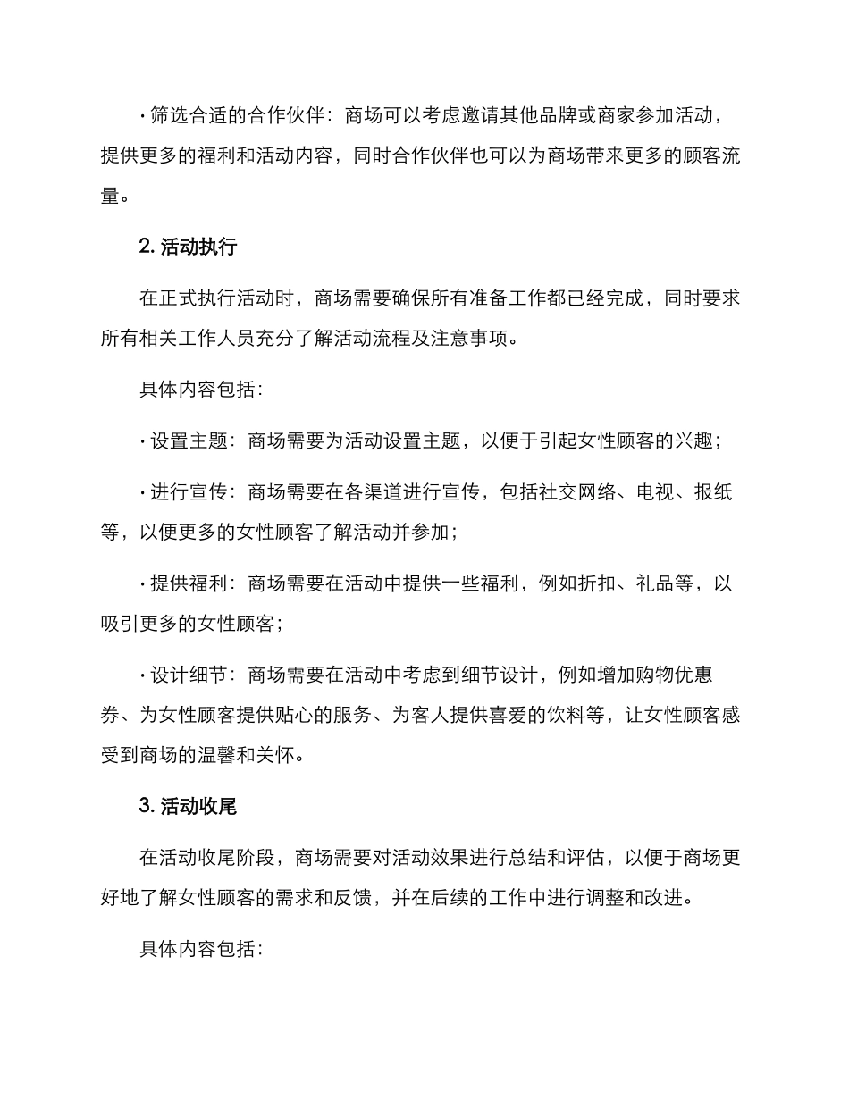 商场女性关怀活动方案_第2页