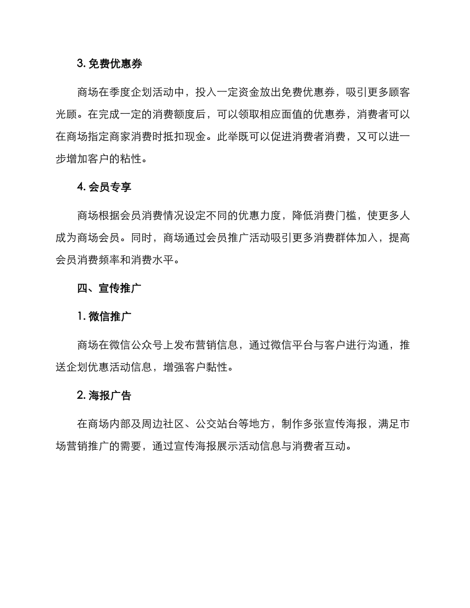 商场季度企划方案_第2页