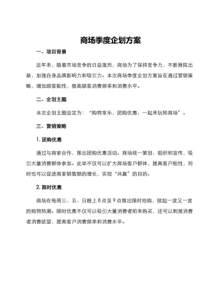 商场季度企划方案