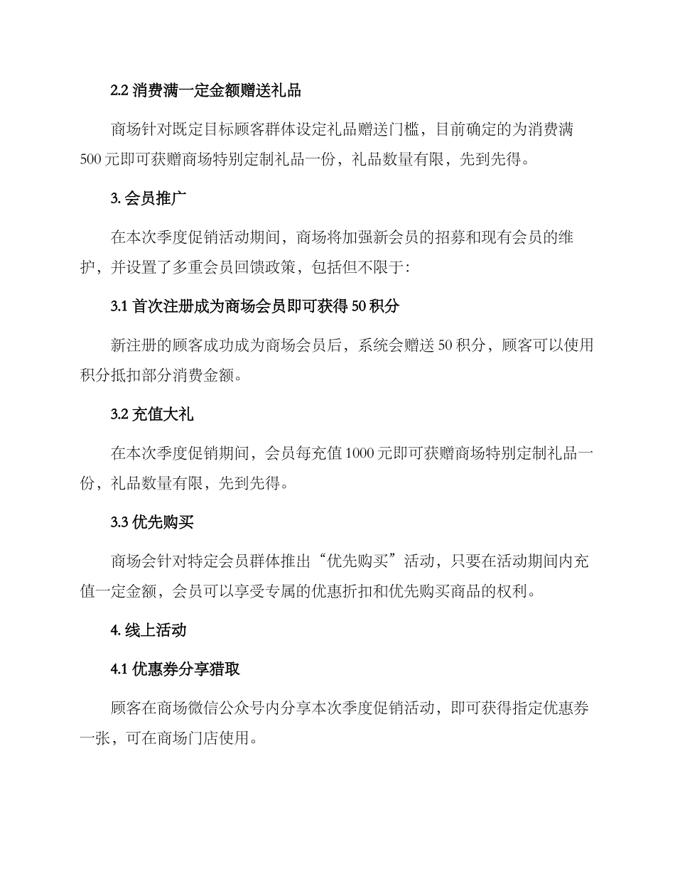 商场季度促销方案_第2页