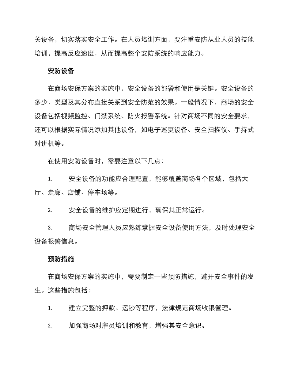 商场安保方案_第2页