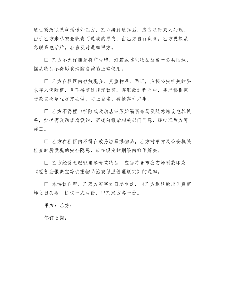 商场安全防范协议书_第2页