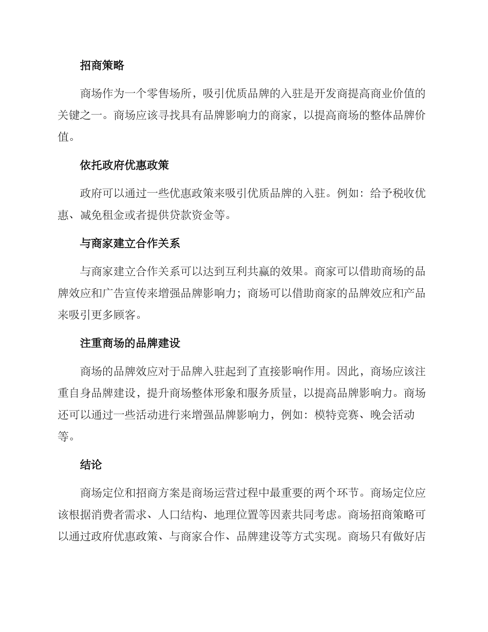 商场定位及招商方案_第2页