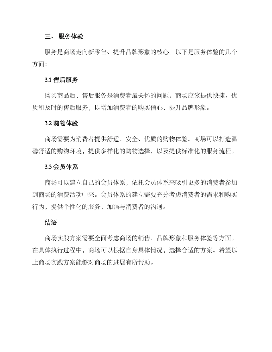 商场实践方案_第3页