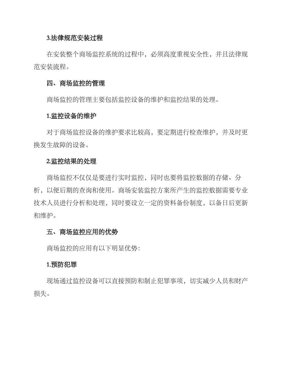 商场安装监控方案_第2页