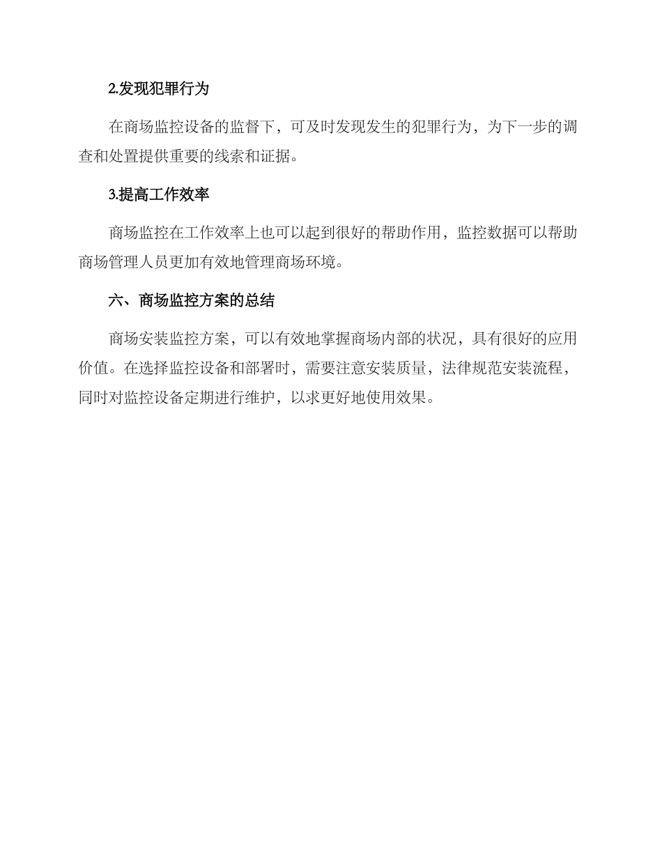 商场安装监控方案_第3页