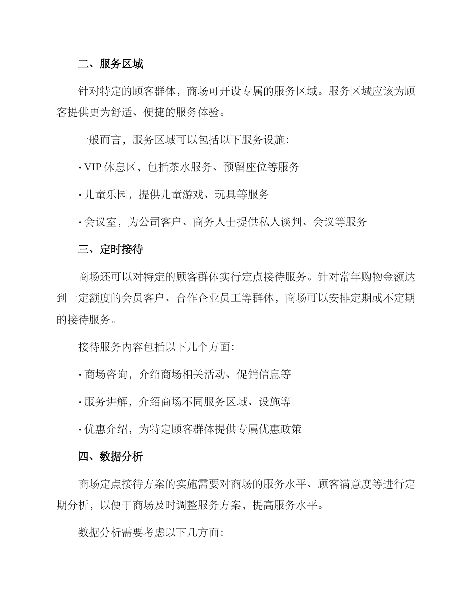 商场定点接待方案_第2页