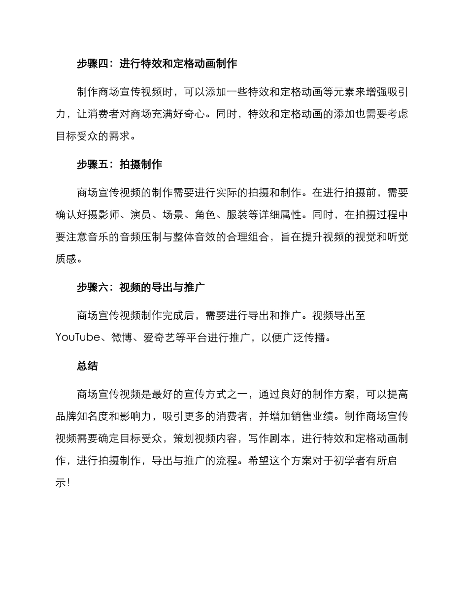 商场宣传视频方案_第2页