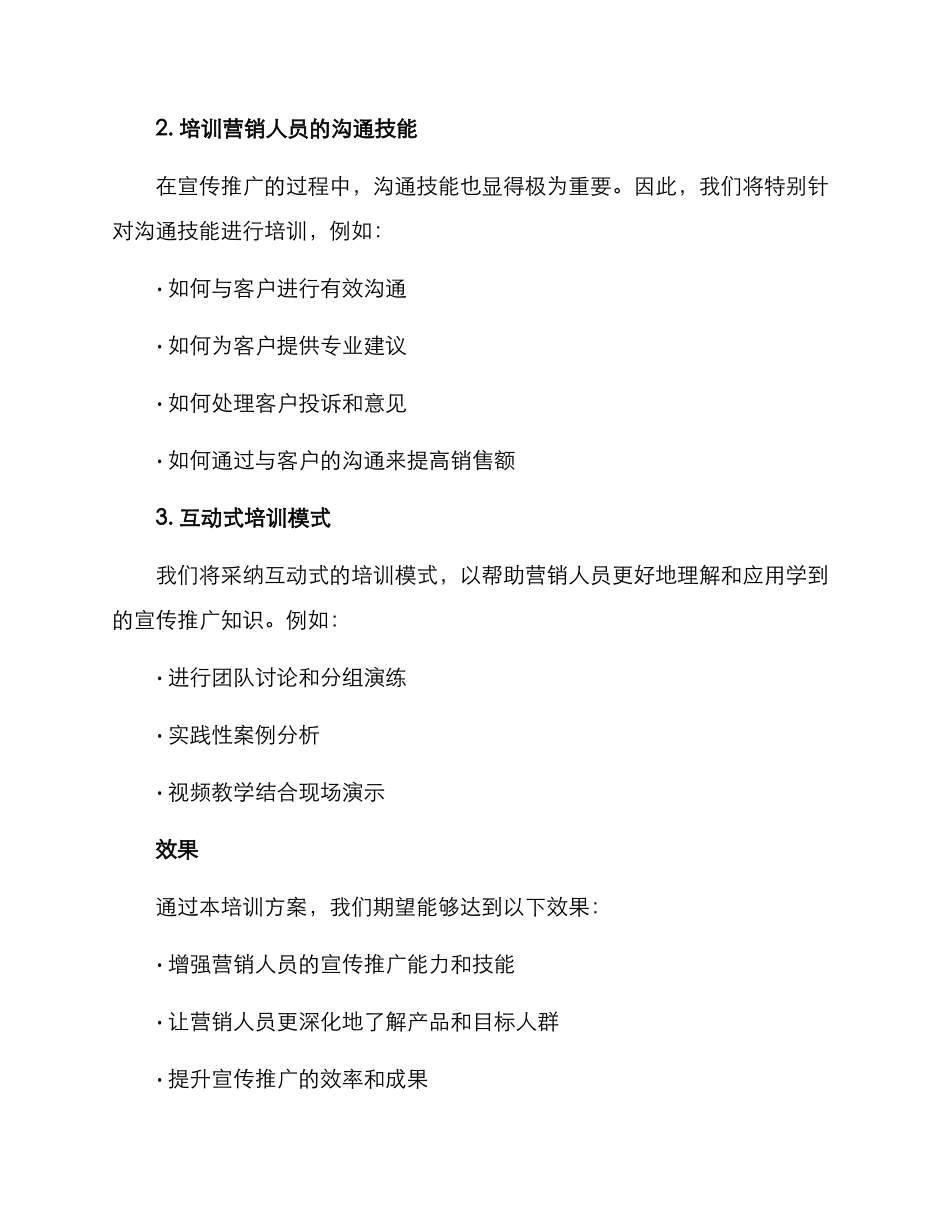 商场宣传培训方案_第2页