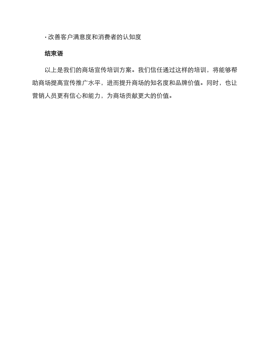 商场宣传培训方案_第3页