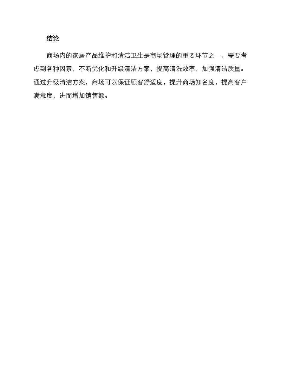 商场家居清洗方案_第3页