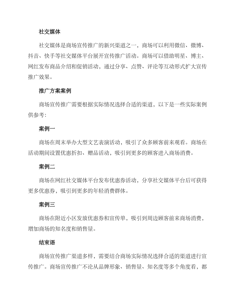 商场宣传推广方案_第2页