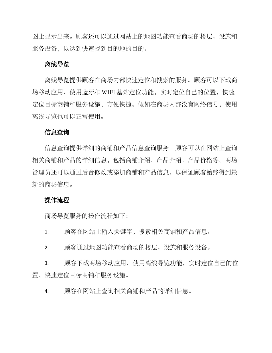 商场导览服务方案_第2页