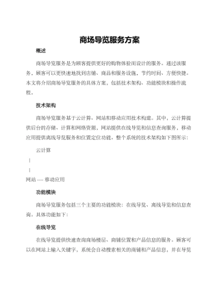 商场导览服务方案