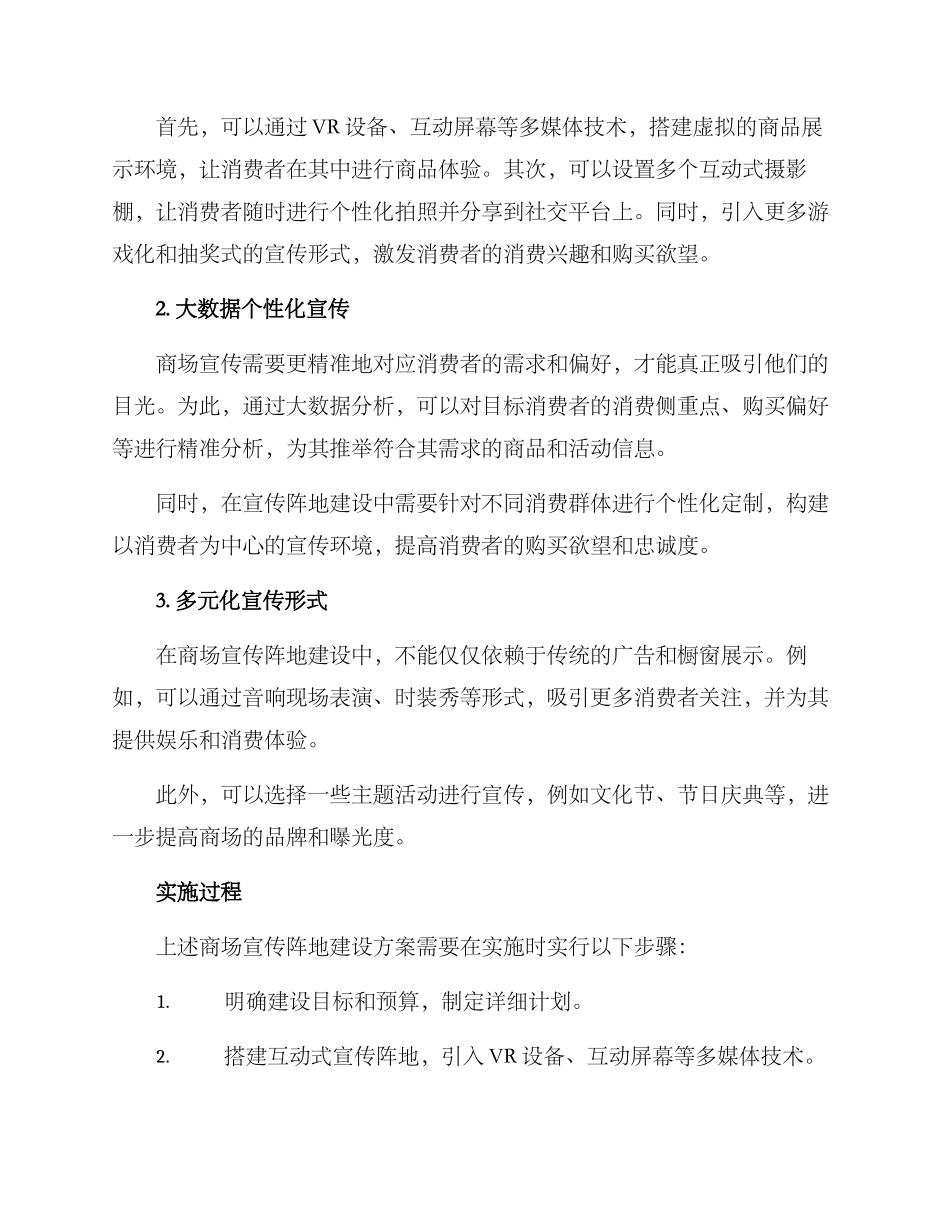 商场宣传阵地建设方案_第2页