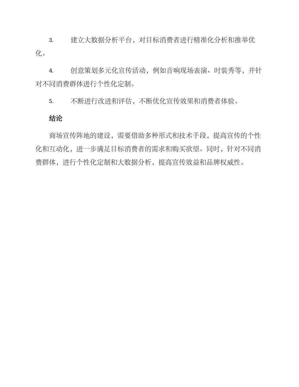 商场宣传阵地建设方案_第3页