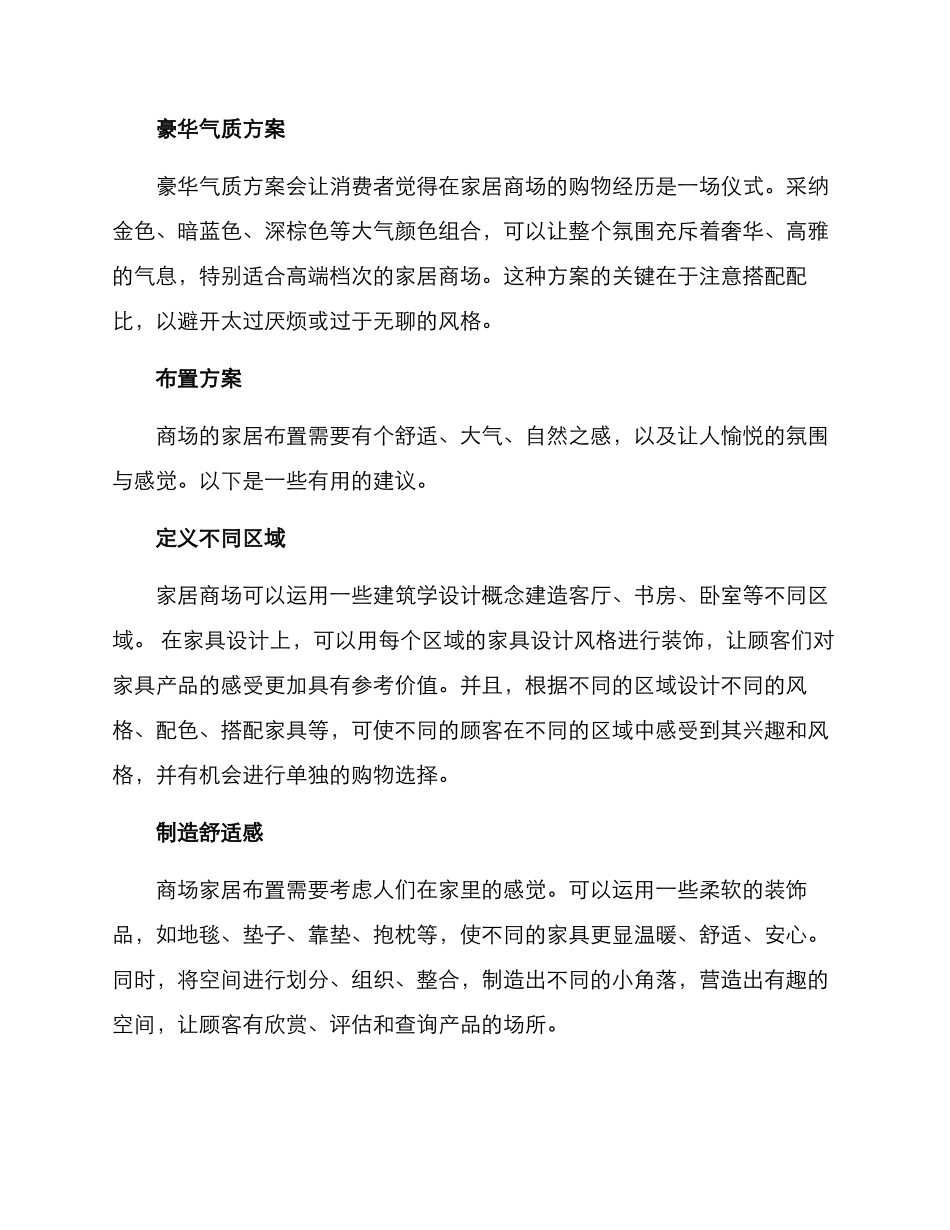 商场家居布置方案_第2页