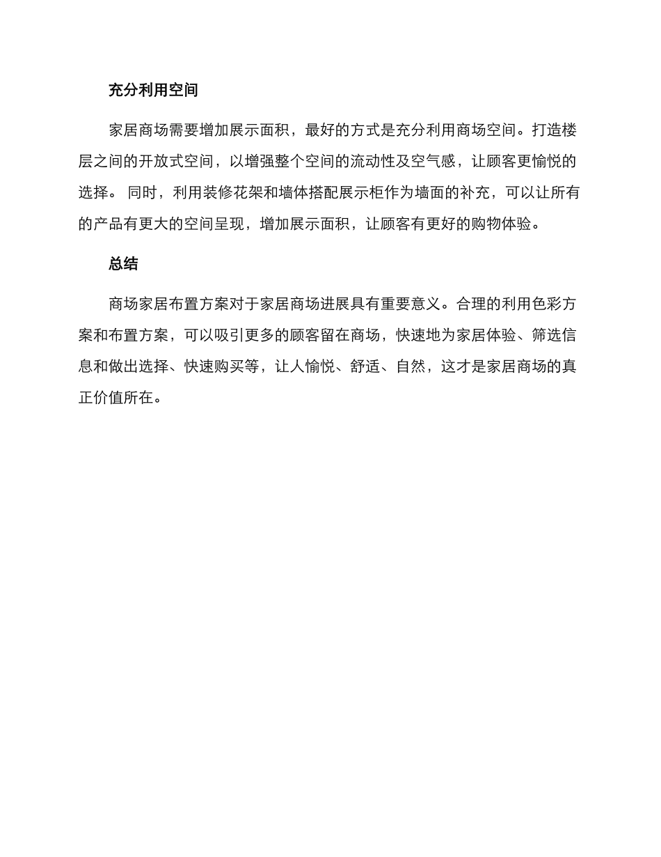 商场家居布置方案_第3页