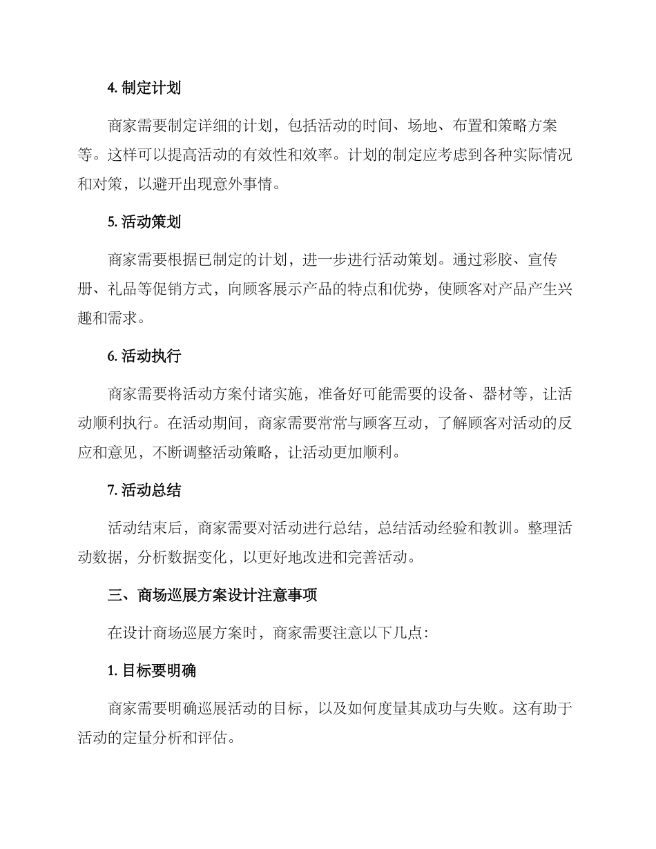 商场巡展方案_第2页