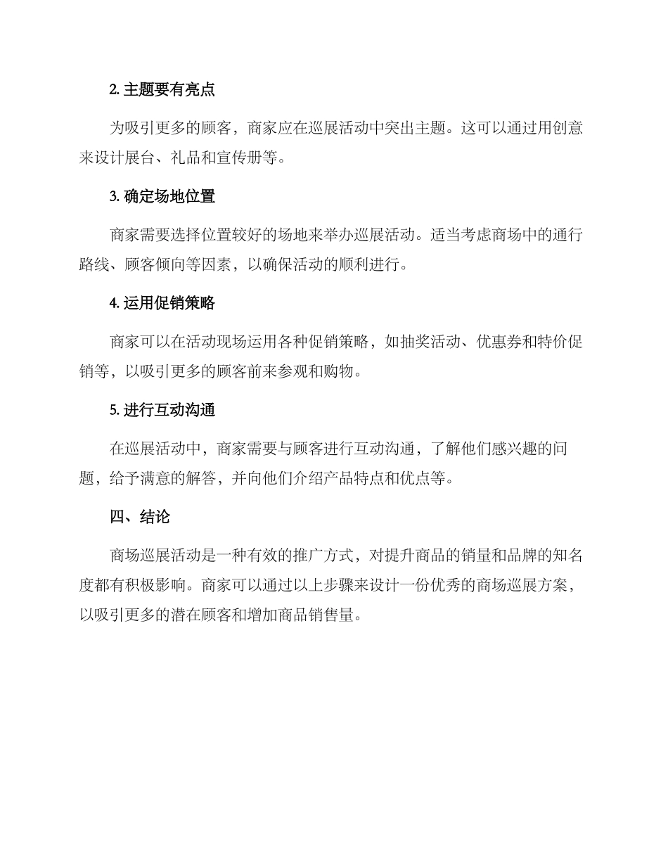 商场巡展方案_第3页