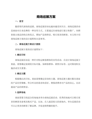 商场巡展方案