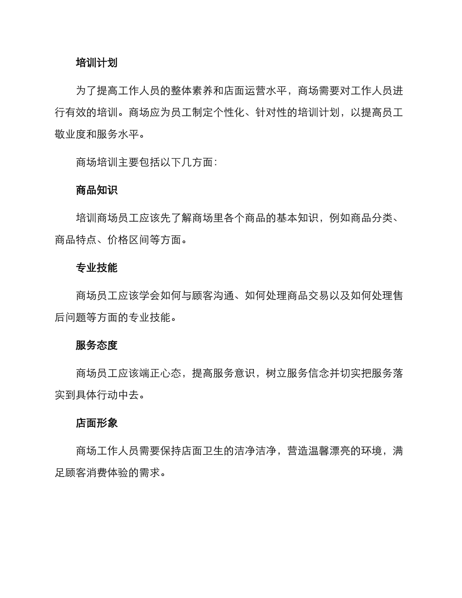 商场工作方案_第2页