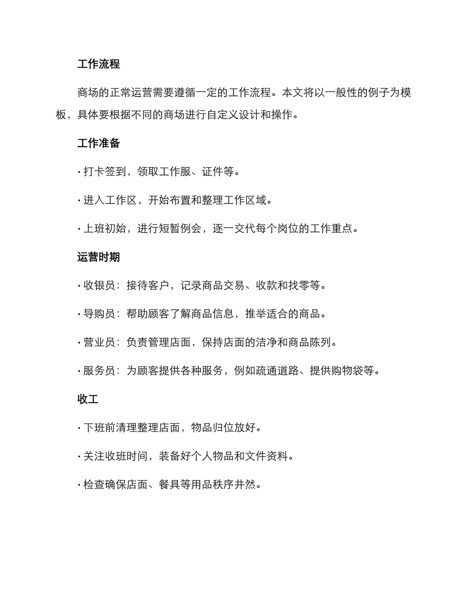 商场工作方案_第3页