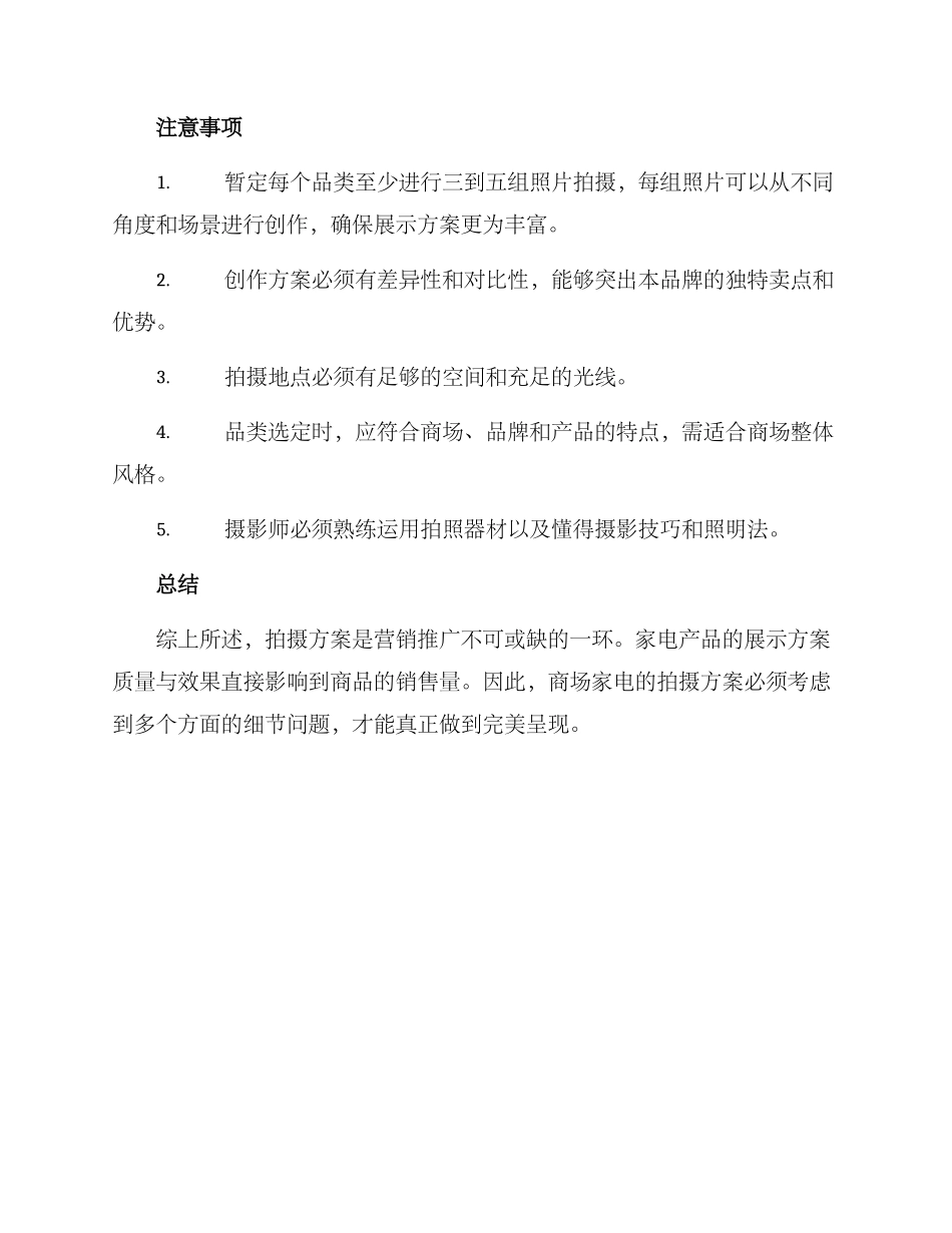 商场家电拍摄方案_第2页