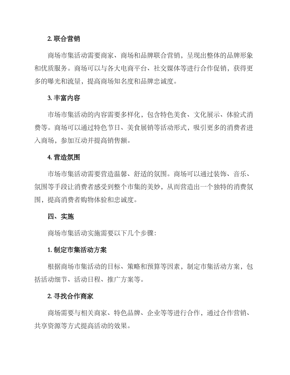 商场市集活动方案_第2页