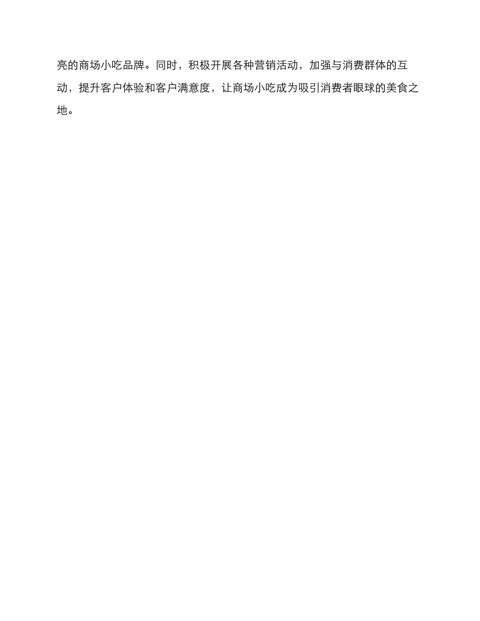 商场小吃运营方案_第3页