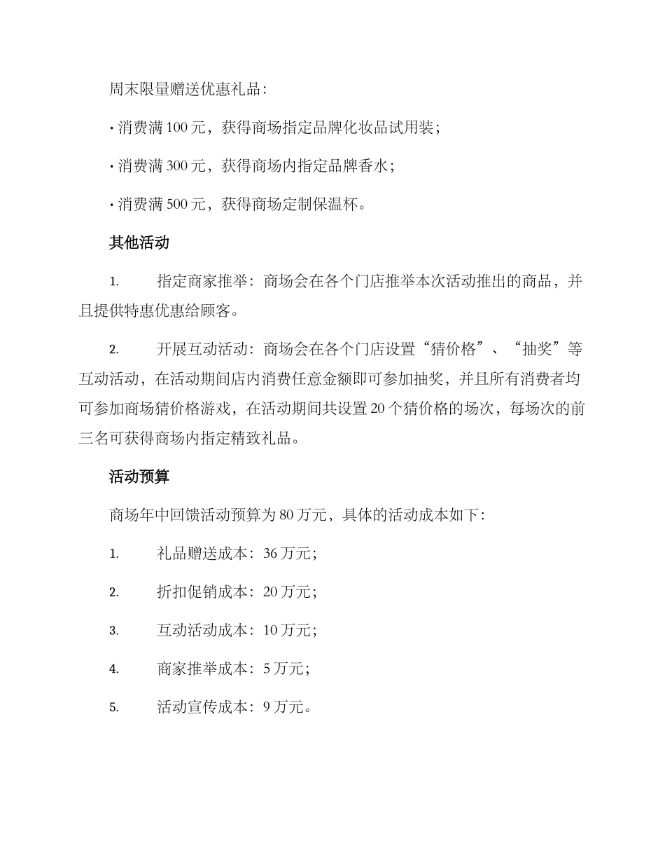 商场年中回馈活动方案_第2页