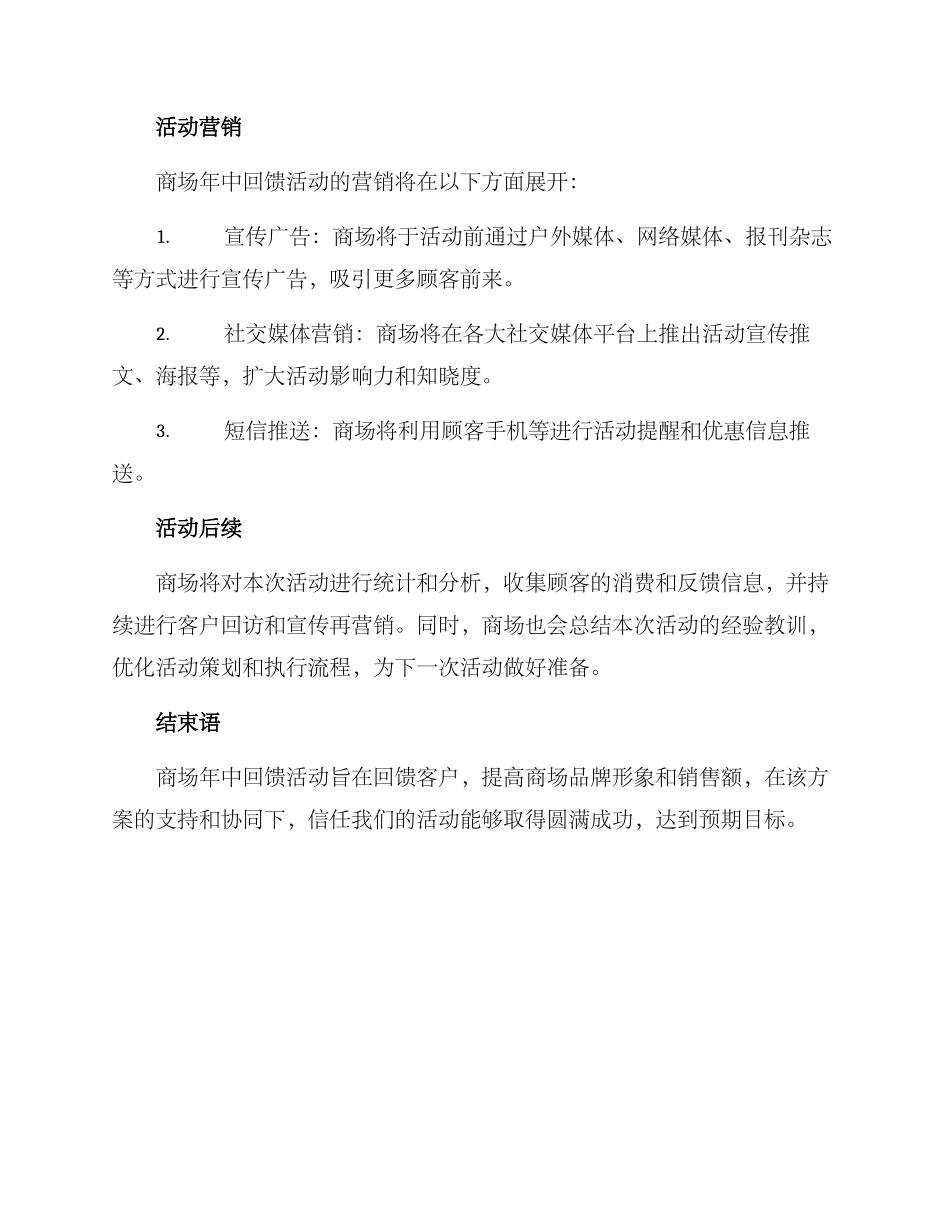 商场年中回馈活动方案_第3页