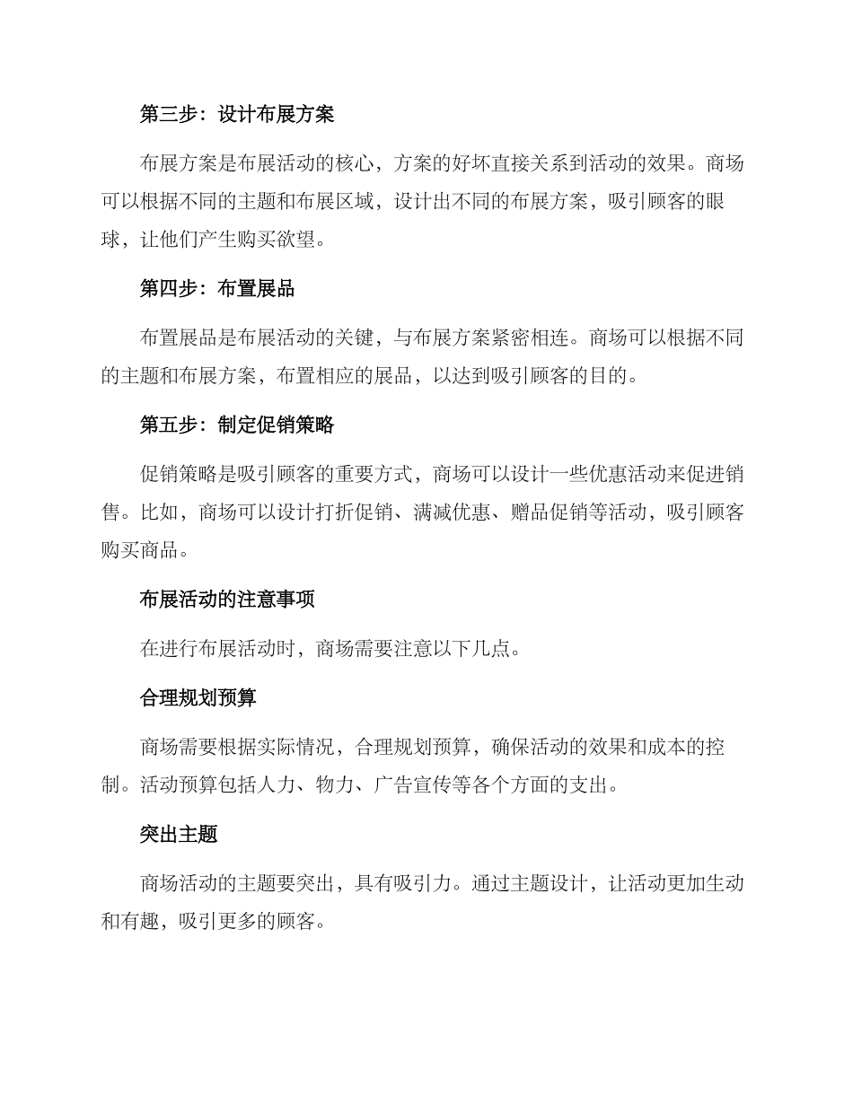 商场布展活动策划方案_第2页