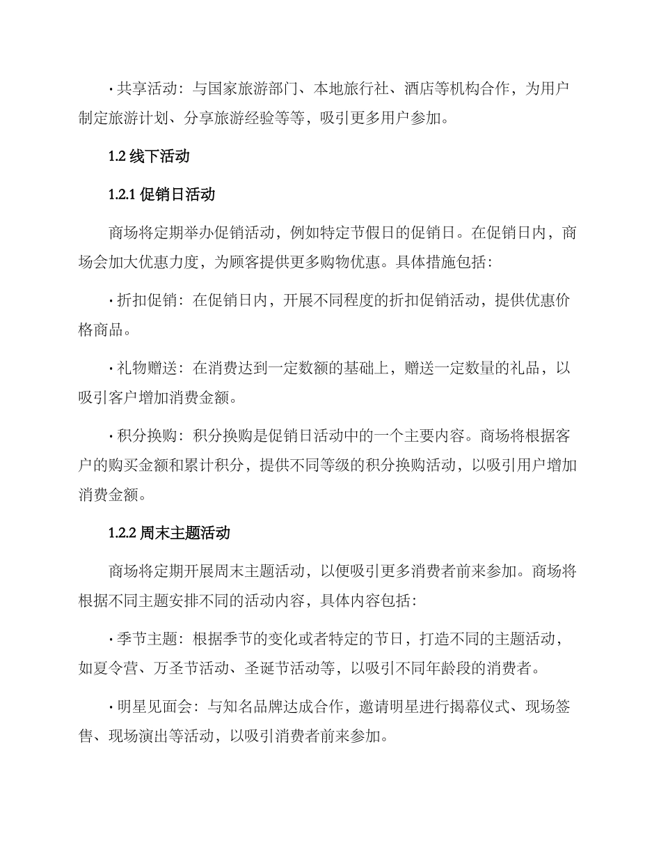 商场年度推广方案_第3页