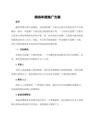 商场年度推广方案