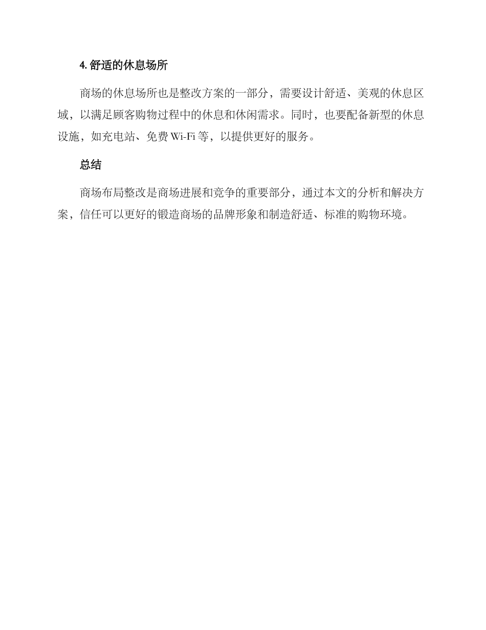 商场布局整改方案_第3页