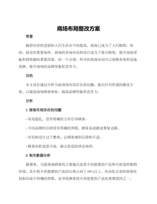 商场布局整改方案