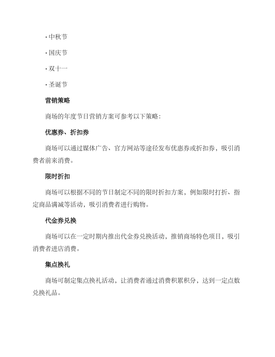 商场年度节日营销方案_第2页