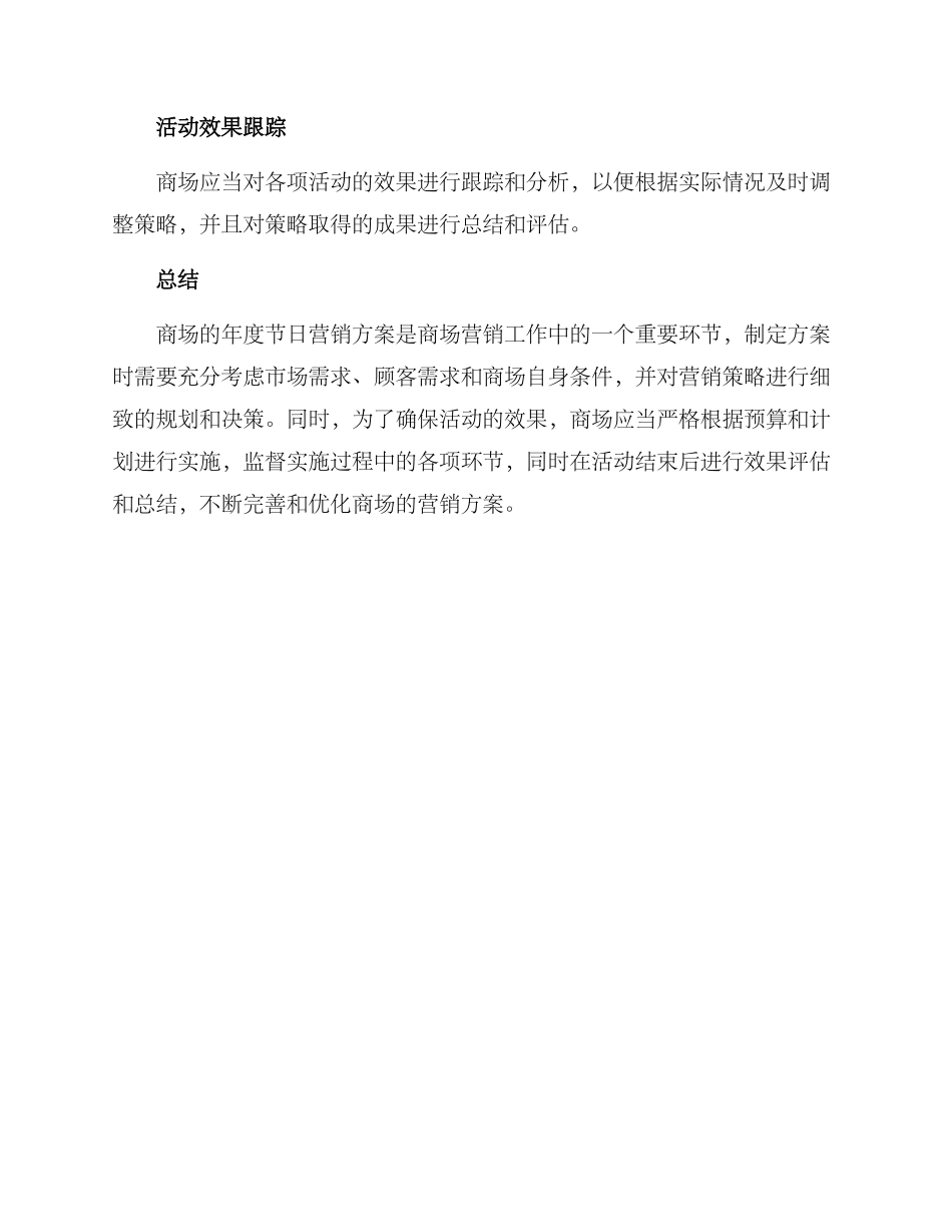 商场年度节日营销方案_第3页