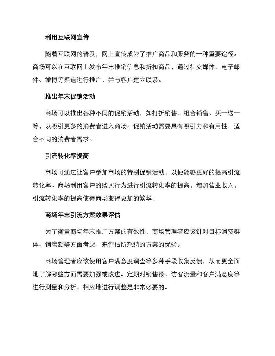 商场年末引流方案_第2页