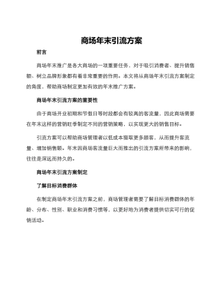 商场年末引流方案