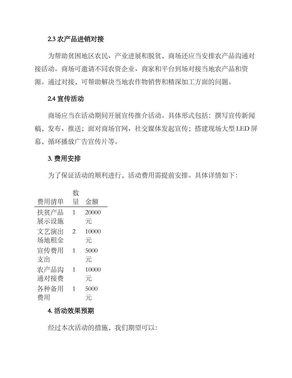 商场帮扶活动方案_第2页