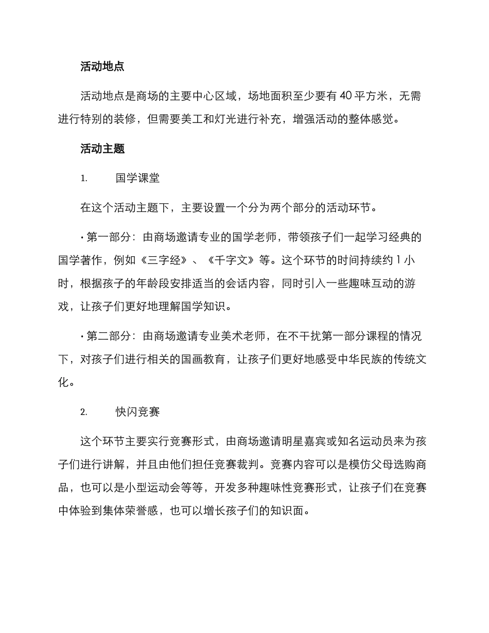 商场幼儿活动策划方案_第2页