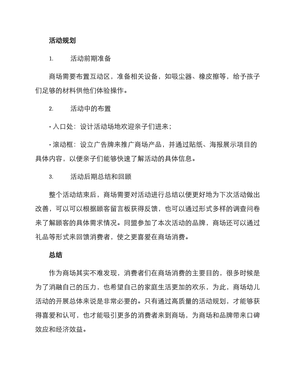 商场幼儿活动策划方案_第3页
