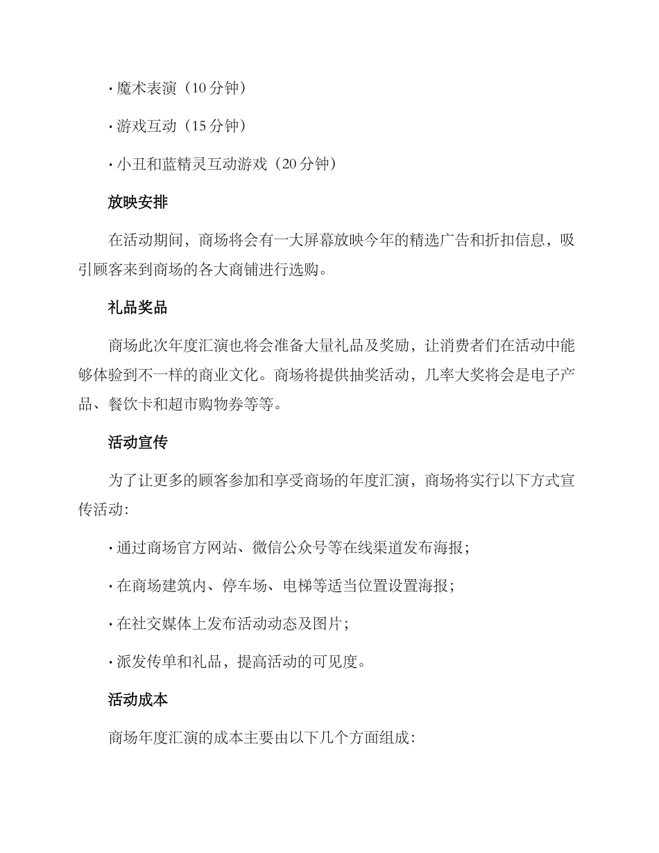 商场年度汇演方案_第2页