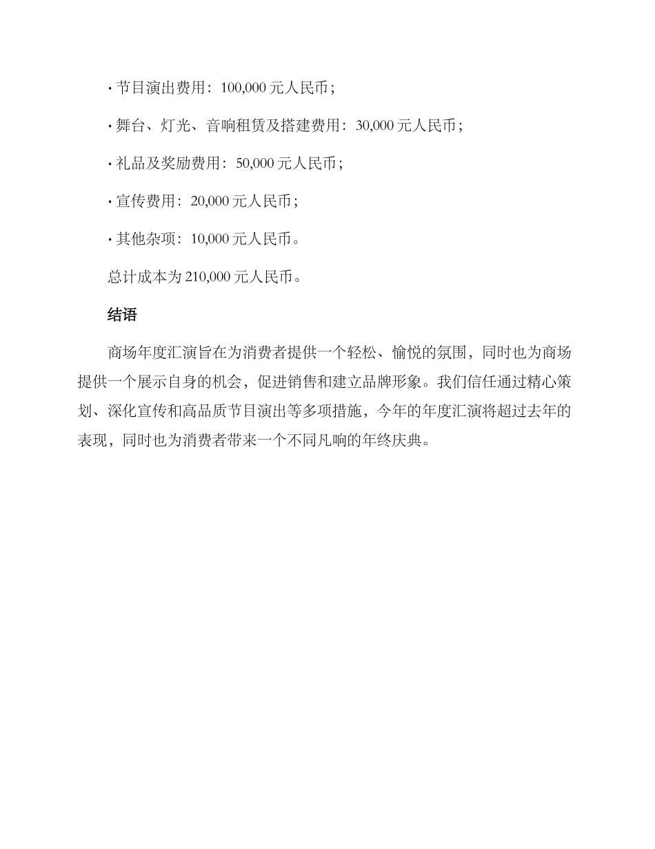 商场年度汇演方案_第3页