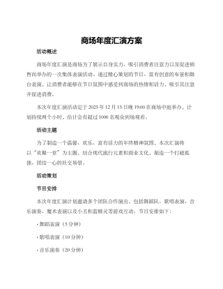 商场年度汇演方案