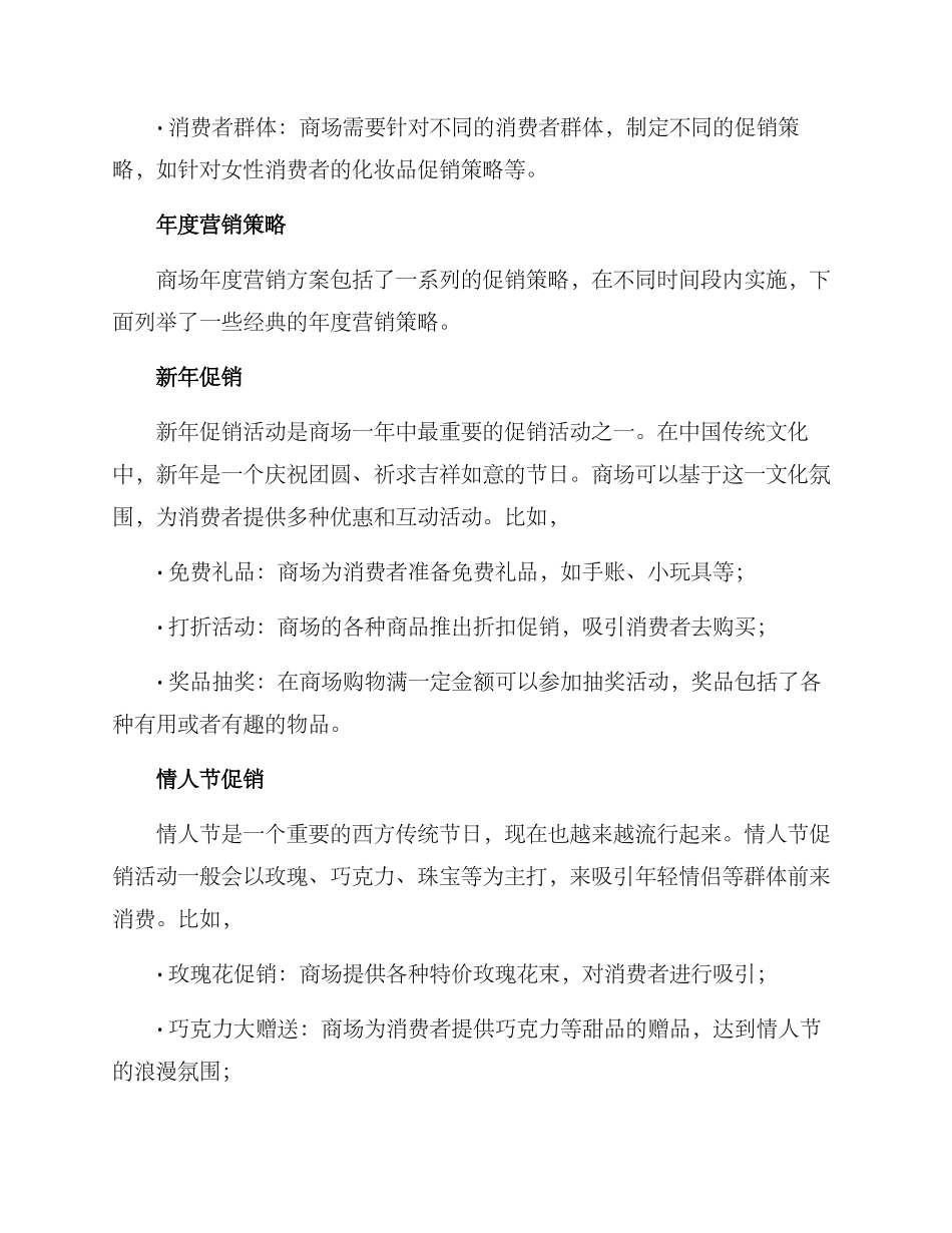 商场年度营销方案_第2页