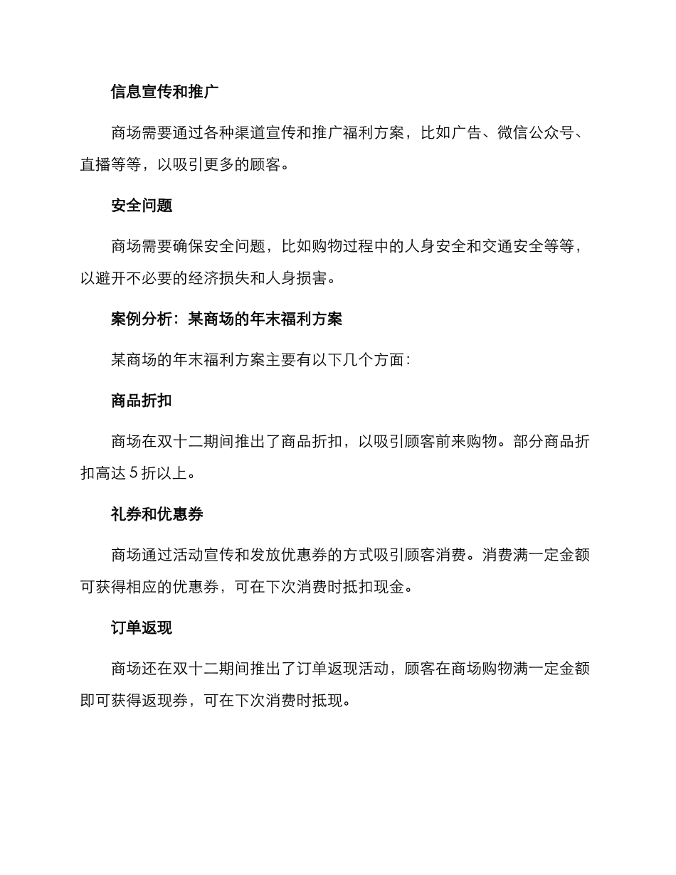 商场年终福利方案_第3页